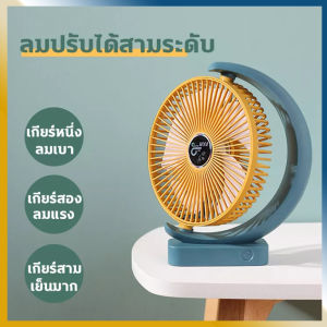Crescent Fan พัดลมพัดลมพระจันทร์เสี้ยว พัดลมตั้งโต๊ะ พัดลมพกพาเสียเบา พัดลมชาร์จแบต พัดลมไร้สาย
