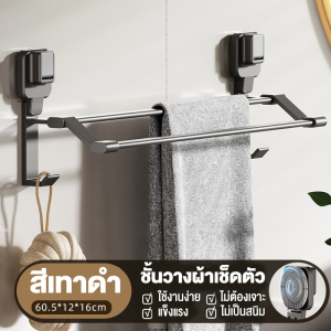 ชั้นวางของในห้องน้ำ ชั้นวางผนัง ที่วางแชมพู ผ้าขนหนู ไม่ต้องเจาะผนัง ตะขอสูญญากาศ