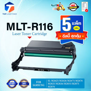 (แพ็ค 5)หมึกเทียบเท่า MLT-R116 FOR Samsung Xpress SL-M2625 / M2626 / M2675/ M2676/ M2825 / M2826/ SL-M28
