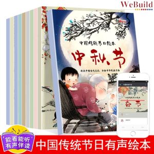 中国传统节日绘本(全套10册)彩图注音 儿童民族风俗故事书科普早教启蒙图画书 Chinese Traditional Festive Children Picture Story Book pinyin Buku WeBuild