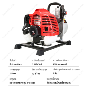 เครื่องสูบน้ำเบนซิน 2 จังหวะ กำลังเครื่อง 1.45KW/2HP ความเร็วรอบเดินเบา 950 RPM ระยะดูดสูงสุด 12 เมตร ทางเข้า-ออกขนาด 1 นิ้ว สตาร์ทง่าย ประหยัดน้ำมัน สำหรับการเกษตร ชลประทาน สูบน้ำบาดาล งานดับเพลิง งานก่อสร้าง Gasoline Water Pump