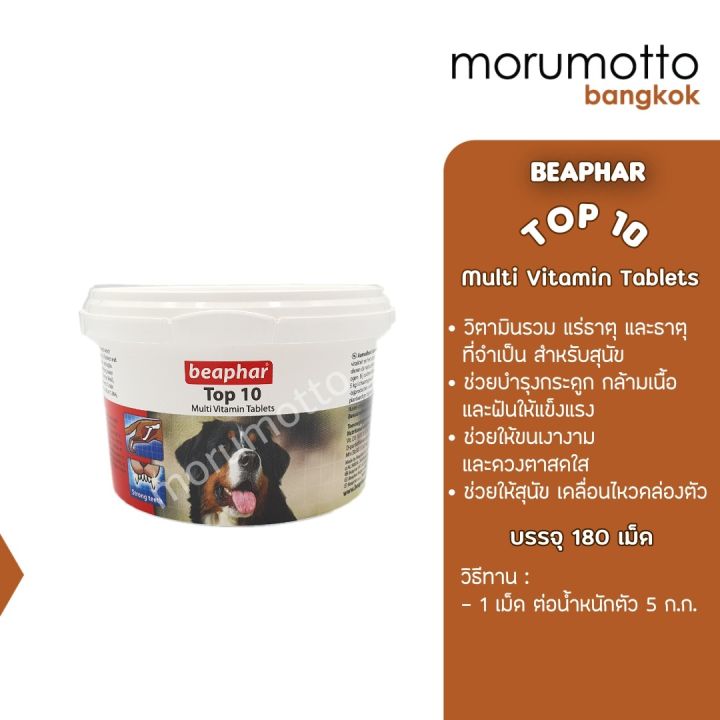 BEAPHAR Top 10 Multi-Vitamin Tablets for dogs วิตามินรวมสำหรับสุนัข ...