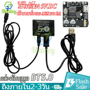 บลูทูธ 5.0 ตัวรับเครื่องหมายอุปกรณ์ Bluetooth BT5.0 5 รถยนต์ MP3 บลูทูธ รับไกล 15 เมตร