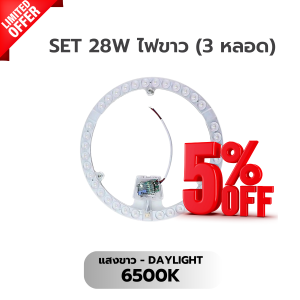 ไฟ LED แผงไฟเพดาน 3 สี 28W 36W โคมไฟ LED ประหยัดไฟ ไฟแม่เหล็กติดเพดาน มาตรฐาน มอก.