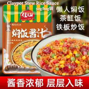 Claypot Stew Rice Sauce Steam Rice Sauce 50g 佳仙 懒人焖饭酱汁