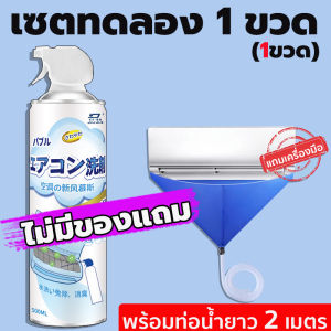 HOT!!!ราคาโปรโมชั่น ยับยั้งแบคทีเรีย 99.99% สเปรย์โฟมล้างแอร์ โฟมล้างแอร์ (กลิ่นมิ้นท์)ขนาด 500ml แอร์สะอาด ล้างแอร์แบบรวดเร็วทำเองได้ด้วยตัวเอง สเปรย์ล้างแอร์ น้ำยาแอร์ ล้างแผงคอยล์ ฆ่าเชื้อแบคทีเรีย ทำให้อากาศบริสุทธิ์ ขจัดกลิ่ air cleaner spray