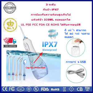 (เคล็ดลับแปรงสีฟันฟรี) h2ofloss 3 รุ่น 320 ml IPX7 กันน้ำแบบพกพา Oral Irrigator USB ชาร์จทันตกรรม Irrigator Water Flosser ฟัน Pick Flosser Water Jet Water pik Teeth Cleaner ไหมขัดฟัน