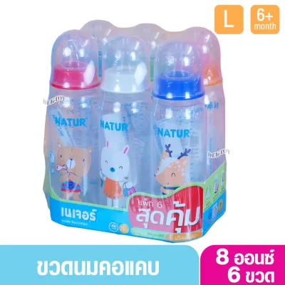 NATUR เนเจอร์ ขวดนมเนเจอร์ ทรงกลม 4และ 8 ออนซ์ แพ็ค3และ6ขวด