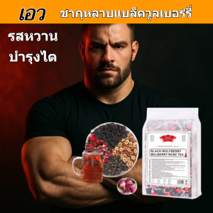 🔥HOT🔥ชากุหลาบ ชาเพื่อสุขภาพ กุหลาบ + พุทราแดง + มัลเบอร์รี่ + วูล์ฟเบอร์รี่ มัลเบอร์รี่และวูลเบอร์รี่ชา/ชากุหลาบหม่อน ชาวูลเบอร์รี่สีดํา/ชาเพื่อสุขภาพ/ความงามและการปกป้องตับ ชาแดง ชาหม่อนชาเก๋ากี้