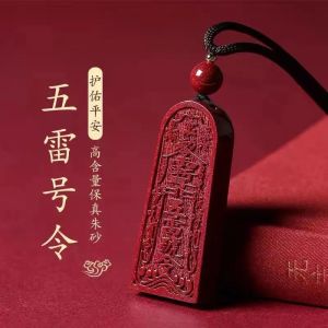 Cinnabar Gold Wheel Order Five Thunder Order Pendant Key Chain Men and Womens Five Thunder Order Pendant Pendant 正品朱砂金轮号令五雷号令吊坠钥匙扣男女款五雷号令吊坠挂件