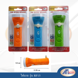 ไฟฉายแอมบอส ไฟฉาย RF-15C ส้ม/เขียว/ฟ้า