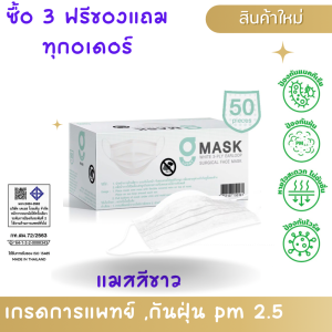 ส่งฟรี มีของแถมคุ้มสุด หน้ากากอนามัยทางการแพทย์ ระดับ 2 สีขาว G LUCKY Sugical Level 2  (กล่อง บรรจุ 50 ชิ้น)
