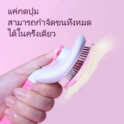 หวีแปรงขนสัตว์เลี้ยง แปรงหวีขน สุนัข แมว กระต่าย แบบมีปุ่ม