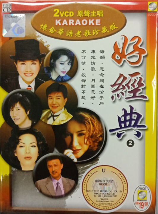 32 Chinese Golden Classic 好经典 怀念华语老歌珍藏版 Vol.2 VCD Karaoke Original