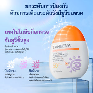 LANBENA กันแดดประสิทธิภาพสูง ครีมกันแดด VC Sunscreen SPF50 SPF50 + +++ รังสียูวี แสงจ้า ต่อต้านริ้วรอย กันแดด
