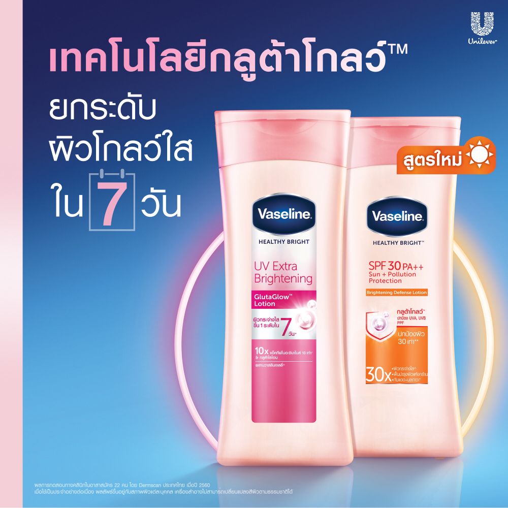 ผลิตภัณฑ์บำรุงผิวกาย (ใช้คูปองลดเพิ่ม 25.-) วาสลีน เฮลธี ไบร์ท ยูวี ไลท์เทนนิ่ง 500 มล (x2) Vaseline Body Lotion Healthy Bright UV Lightening Pink 500 ml (x2)