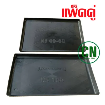 ถาดรองแบตเตอรี่ รถเก๋งและ กระบะ รุ่น NS 40-60และ N70 - NS100 เหนียว ทนทาน แข๊งแรง