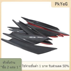 [COD] PkYeG TOOL กันชนรถคาร์บอนไฟเบอร์4ชิ้นครีบแยกคานาร์ดสปอยเลอร์มีดอากาศ