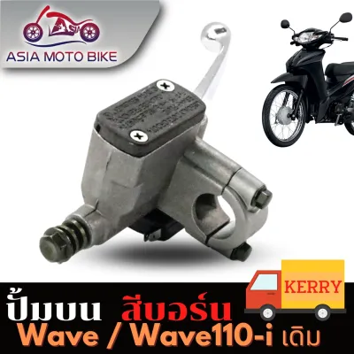 ปั๊มบนเดิม รุ่น งานอย่างดี AAA-รุ่น WAVE110-I (สีบรอนซ์)