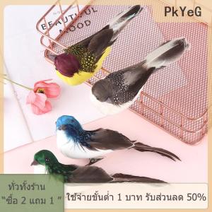 [COD] PkYeG TOOL นกปลอมขนาดเล็กขนนกเทียมโฟมนกพิราบตกแต่งสวนงานแต่งงานเครื่องประดับ
