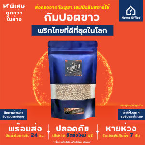 Home Office Kampot Pepper 50-100 กรัม, พริกไทย กำปอต Organic วีแกน Vegan รมย์โชย