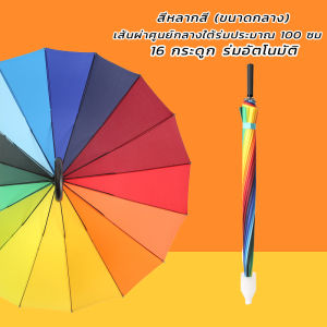 BenMaxx ร่ม กันฝน กันแดด คันใหญ่มีปลอกกหุ้ม ร่มพับขนาดใหญ่ 16ก้านต้านลมแรง ส่งไว รุ่น-ร่มuv (มี3สี)