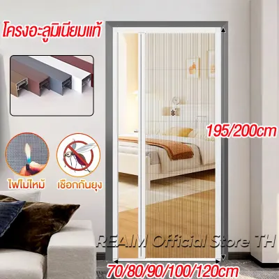 REAIM ประตูมุ้งลวดจีบ มุ้งลวดพับเก็บได้ โครงอะลูมิเนียม กว้าง 70-120 ซม. ส่วนสูง 195-200 ซม. กันยุง กันแมลง ทนรอยขีดข่วน ไม่เป็นสนิม