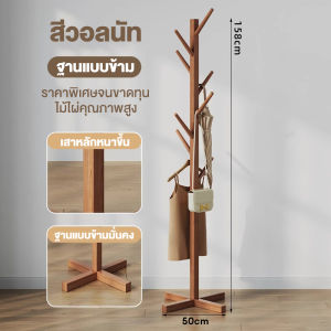 ที่แขวนกระเป๋า ทำจากไม้สนธรรมชาติ แขวนเสื้อได้ แขวนผ้าได้ ราวแขวน สำหรับหมวก wooden coat rack สะดวก มินิมอล ที่แขวนเสื้อ