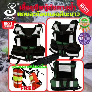 เสื้อชูชีพคุณภาพสูง สำหรับหน่วยงานกู้ภัยทางน้ำ รุ่นกู้ภัย 4 ฟรีกระเป๋าใส่เชือกกู้ภัยทางน้ำ พร้อมสายปลดเร็ว เพื่อความปลอดภัยของผู้สวมใส่ มีหลายขนาดให้เลือก