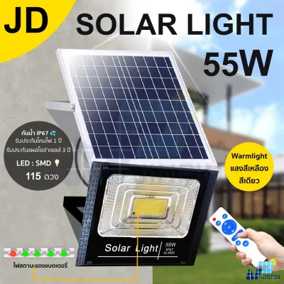 JD ไฟโซล่าเซล 45w 65w 150w 200w 400w 800W 1000W ไฟโซล่าเซลล์ LED solar light แสงสีเหลือง สีขาว ไฟสปอตไลท์ ไฟ solar cell กันน้ำ IP67 รับประกัน 3 ปี
