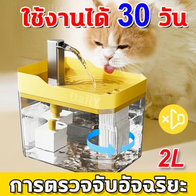 น้ำพุแมวไร้สาย เงียบมาก 3 โหมด 2500mAh ปั๊มน้ำเงียบ มาพร้อมตัวกรองน้ำ 2L
