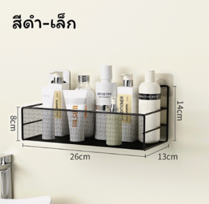 ชั้นวางของในห้องน้ำ ตะแกรงวางของในห้องน้ำ ชั้นเก็บของ ชั้นวางของติดผนัง สวยงาม สไตล์นอร์ดิก ประกอบง่าย กันน้ำ