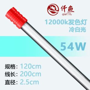 *Malaysia Original* 仟鱼Qian Yu Aquarium T5龙鱼灯烤灯发色 Arowana Light Tanning Super Color Display Light 54w 120cm Aquarium Fish