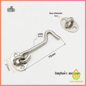 Thai Pioneers ตะขอสับล๊อคประตู สเตนเลส สําหรับหน้าต่าง ประตูโรงรถ โรงรถ Stainless steel padlock