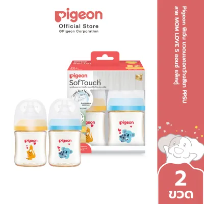 Pigeon พีเจ้น ขวดนมคอกว้างสีชา PPSU ลาย มัมเลิฟ 5ออนซ์ และ 8ออนซ์ แพ็คคู่