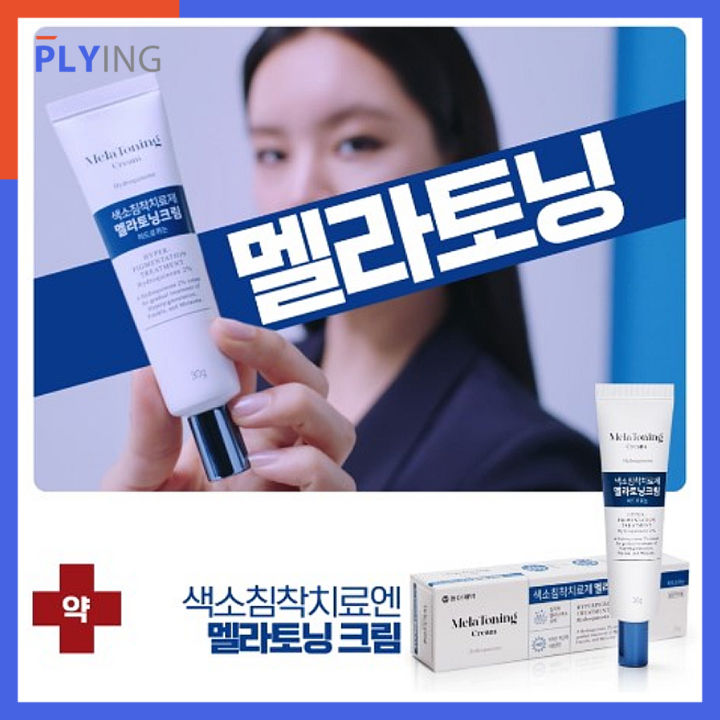 DongA Mela Toning Cream Korea (30g) Pigmentation Remove Cream Dark
