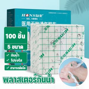 【Timeup】 แผ่นฟิล์มใสกันน้ำ แพค 100 ชิ้น แผ่นปิดแผลอเนกประสงค์ ปิดแผล ปิดรอยสัก แผ่นปิดแผลกันน้ำ เทปกันน้ำ มีหลายขนาด แผ่นปิดแผลกันน้ํา แผ่นปิดแผล - Lazada