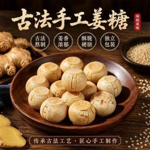 芝麻姜糖 Ginger Sesame Candy 老姜红糖姜汁糖 红糖姜片 梨汁糖 Traditional Ginger Brown Sugar Candy