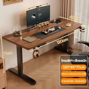 AIBG โต๊ะยกไฟฟ้า โต๊ะคอมพิวเตอร์ โต๊ะเล่นเกม โต๊ะทำงาน โต๊ะทำงานที่บ้าน โต๊ะทำงานในห้องนอน โต๊ะอ่านหนังสือ สีไม้ โต๊ะทำงานหนา ทนทานต่อการสึกหรอ