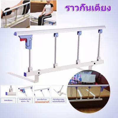 ที่กั้นเตียง ราวกั้นเตียง ราวพยุงตัว ราวพยุง กันตกเตียง ราวกันตก แบบพับได้ 4 ขั้น ราวจับกันลื่นล้ม ผู้สูงอายุ ผู้ป่วย ราวกั้นเตียง ราวกันตกเตียง ราวกั้นเตียงกันตก พับได้ ที่กั้นเตียงผู้สูงอายุ ราวพยุงตัวลุกจากเตียง#ราวกันตกเตียงพับได้ แบบ 4 ขั้นมีขายึด