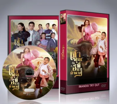 ละครไทย เจ้าคุณพี่กับอีนางคำดวง (2025) My Sassy Wedding DVD 5 แผ่นจบ.