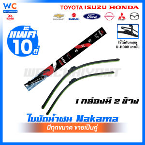 [ยกแพ็ค 10 คู่] ใบปัดน้ำฝน ใบปัดน้ำฝนก้านพร้อมยาง ราคาถูกที่สุด