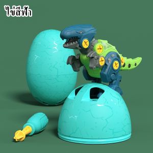 ชุดประกอบไข่ไดโนเสาร์ DiY พร้อมไขควง ของเล่นไข่ไดโนเสาร์ ของเล่นเสริมพัฒนาการ