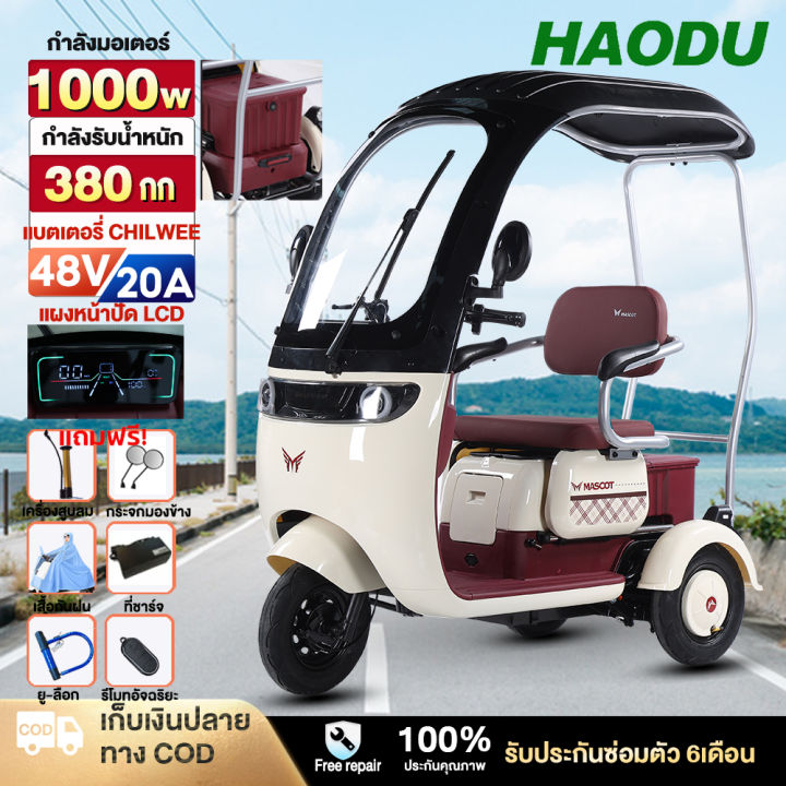 100%ติดตั้งแล้ว HAODU รถไฟฟ้า3ล้อ รถจักรยานไฟฟ้า 1000W 48v20ah รถไฟฟ้า ...