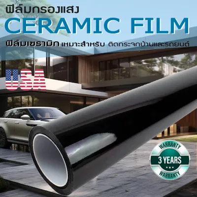 (ราคาต่อเมตร)ฟิล์มกรองแสงเซรามิคดำ CERAMIC BLACK เข้ม 40% 60% 80% กันความร้อน UV99% สำหรับบ้าน และ รถยนต์