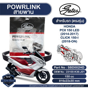 สายพาน Powerlink สำหรับ Honda PCX 150 LED 2014-2017Click 150i 2018-ON ตรงรุ่น มอเตอร์ไซค์ ออโตเมติก รถสายพาน สกูตเตอร์