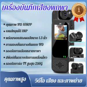 กล้องปฏิบัติงานพกพาแบบสแตนเลสสตริปปิ้ง มีหน้าจอ ขนาดเล็กปอกเก็ต ความละเอียดสูง บันทึกวิดีโอและเสียงได้ พร้อมเทคโนโลยี IR มองเห็นชัดในเวลากลางคืน ปลอดภัยกันน้ำกันฝุ่น