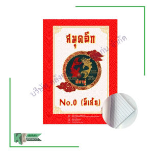 สมุดฉีก สมุดบันทึก ปลาคู่ ชนิดมีเส้น 1 เล่ม มี 100 แผ่น มี 5 ขนาด NO.A12345  | คลังกระดาษ