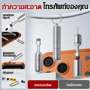 หูฟัง เอาเข็มบัตรออก พวงกุญแจ ใช้แปรงทําความสะอาดเข็มบัตร สองในหนึ่งเดียว แปรงทําความสะอาด มัลติฟังก