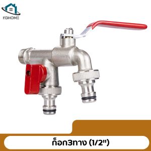 ก๊อกสนาม2หัว2ทาง ก๊อกน้ำ2ทาง ก๊อก2วาล์ว ขนาด 1/2 นิ้ว(4 หุน)